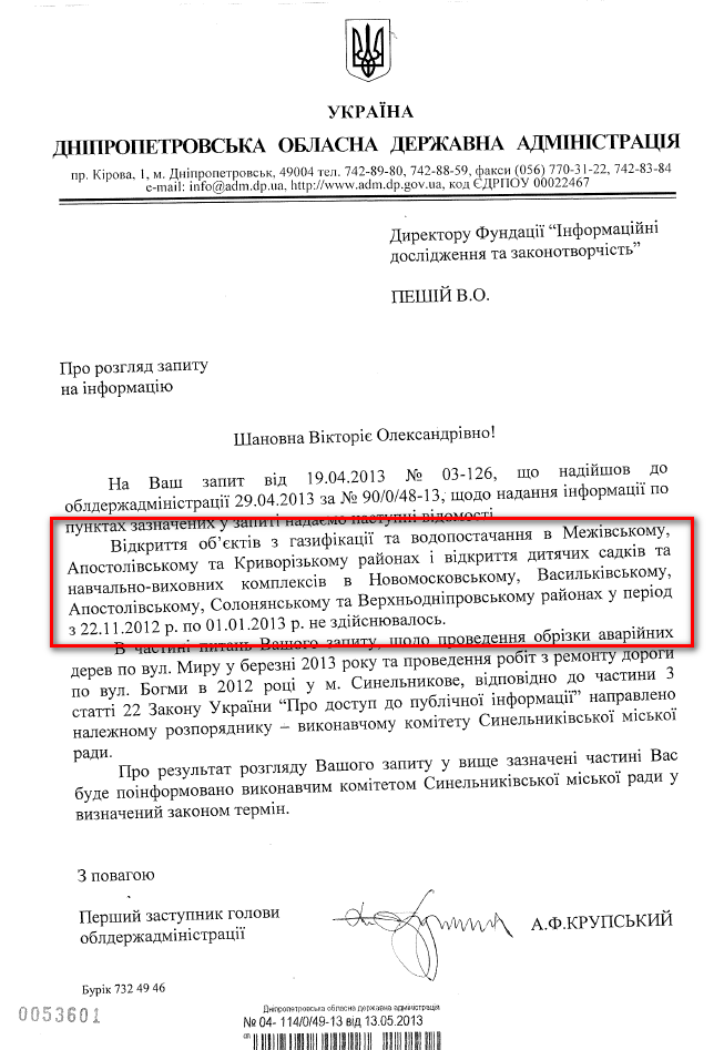 Лист Першого заступника голови Дніпропетровської ОДА А.Ф.Крупського