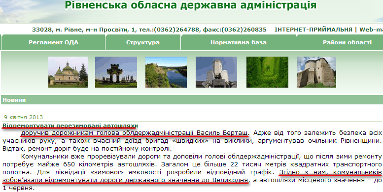 http://www.rv.gov.ua/sitenew/main/ua/news/detail/20850.htm