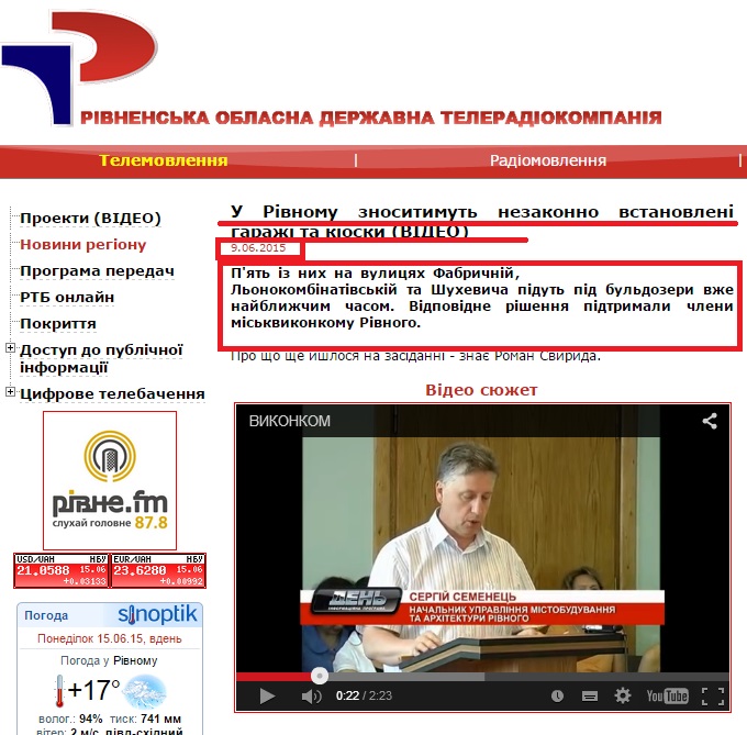 http://rtb.rv.ua/company/tele/news/2015/06/09/u-rivnomu-znositimut-nezakonno-vstanovleni-garazhi/