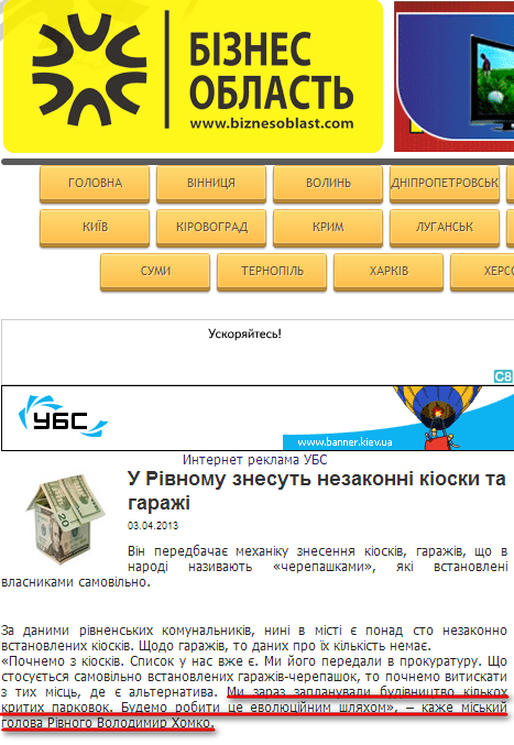 http://rv.biznesoblast.com/article/news/rivnenschyna/3817/