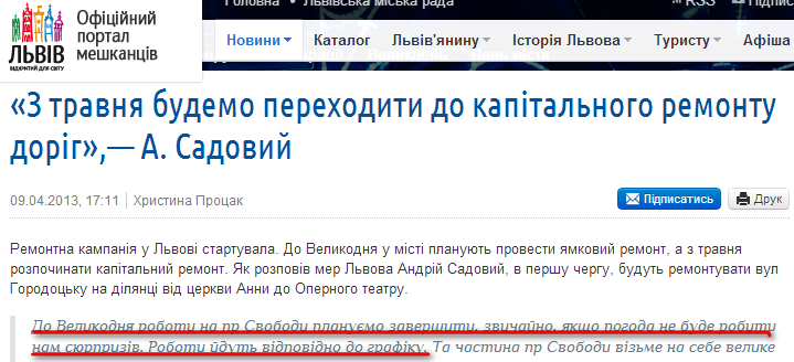 http://city-adm.lviv.ua/portal-news/society/transport/210506-z-travnia-budemo-perekhodyty-do-kapitalnoho-remontu-dorih-a-sadovyi
