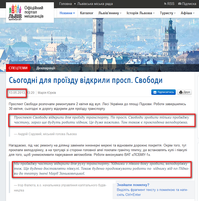 http://city-adm.lviv.ua/portal-news/society/transport/211124-sohodni-dlia-proizdu-vidkryly-prosp-svobody