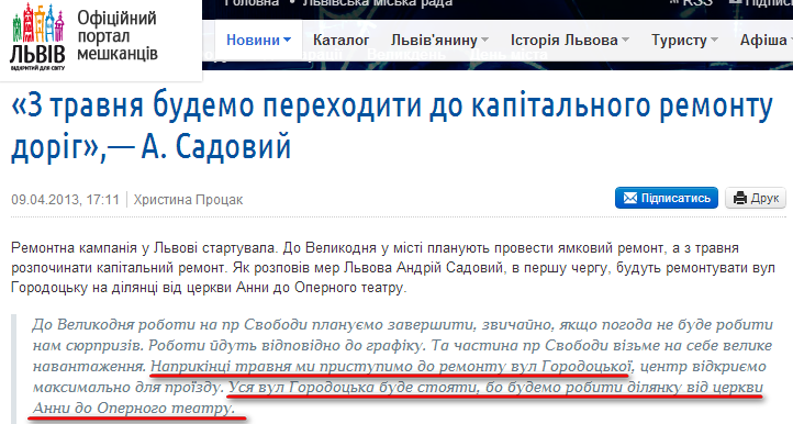 http://city-adm.lviv.ua/portal-news/society/transport/210506-z-travnia-budemo-perekhodyty-do-kapitalnoho-remontu-dorih-a-sadovyi