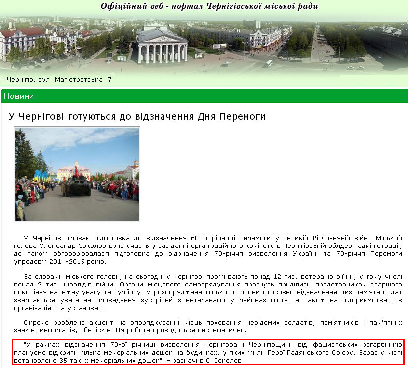 http://www.chernigiv-rada.gov.ua/news/view/5255