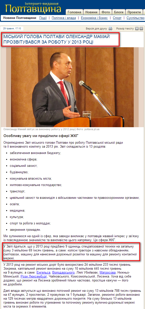 http://www.poltava.pl.ua/news/28306/