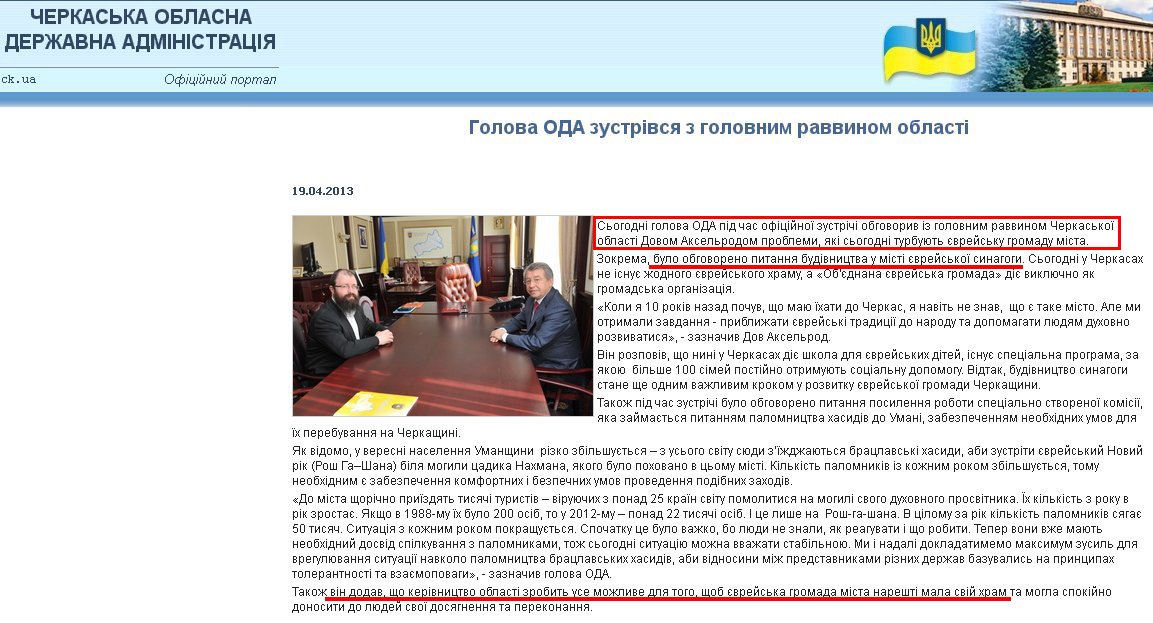 http://www.oda.ck.ua/?lng=ukr&section=2&page=2&id=8771