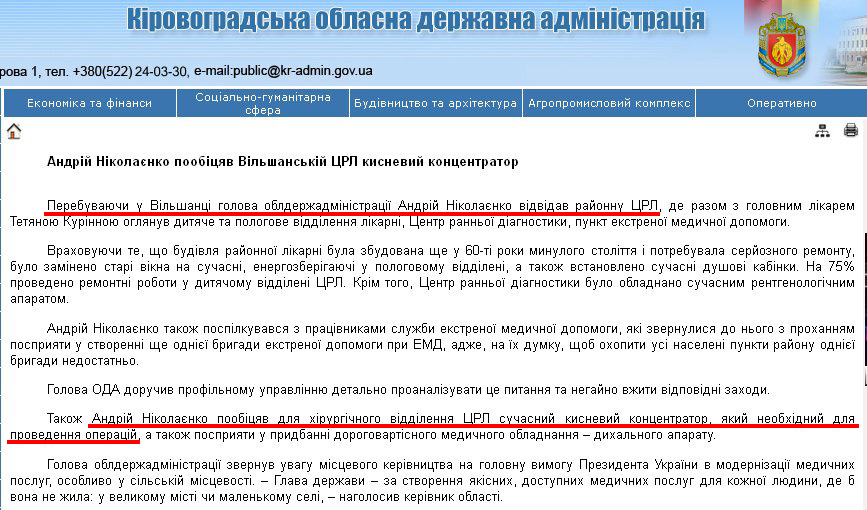 http://kr-admin.gov.ua/start.php?q=News1/Ua/2013/17041304.html