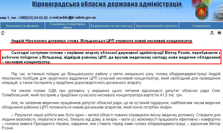 http://kr-admin.gov.ua/start.php?q=News1/Ua/2013/11101306.html