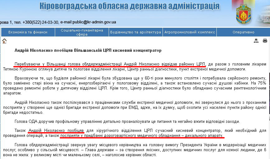 http://kr-admin.gov.ua/start.php?q=News1/Ua/2013/17041304.html
