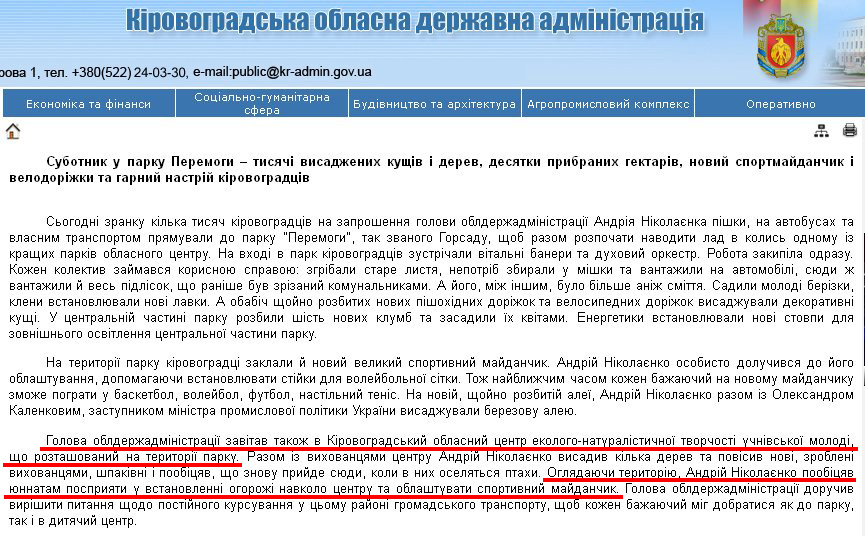 http://kr-admin.gov.ua/start.php?q=News1/Ua/2013/20041313.html