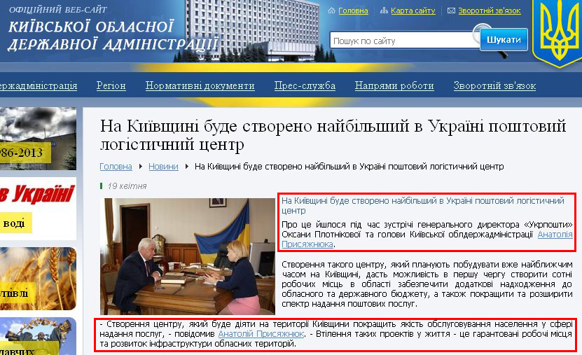 http://www.kyiv-obl.gov.ua/news/url/na_kijivschini_bude_stvoreno_najbilshij_v_ukrajini_poshtovij_logistichnij_tsentr_