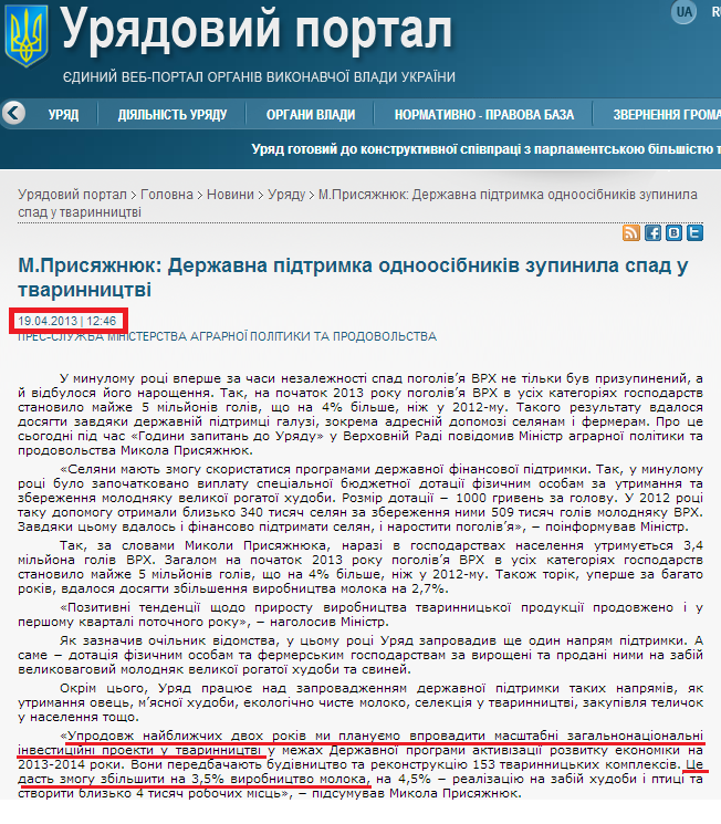 http://www.kmu.gov.ua/control/uk/publish/article?art_id=246276529&cat_id=244276429