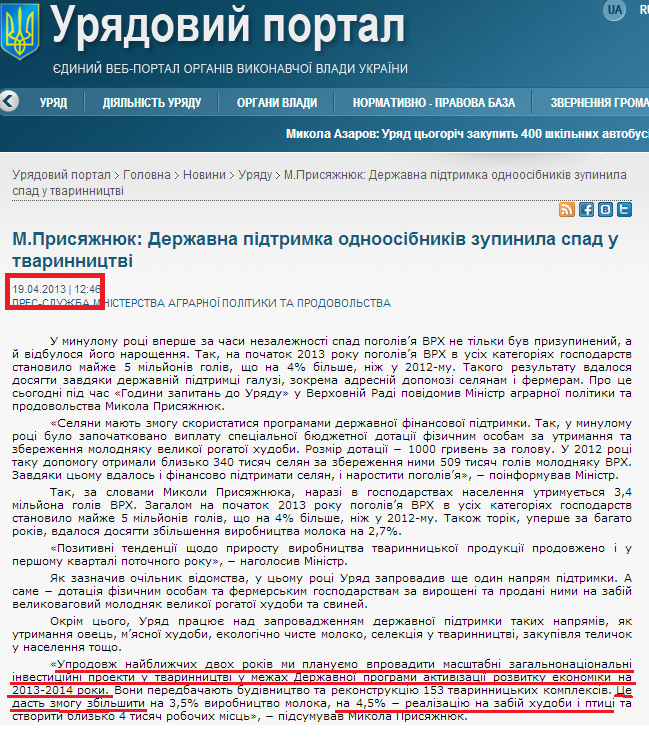 http://www.kmu.gov.ua/control/uk/publish/article?art_id=246276529&cat_id=244276429