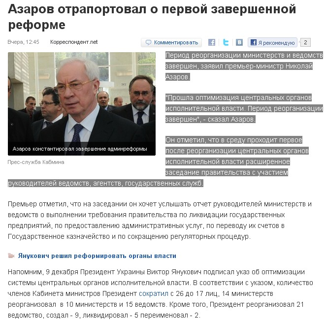 http://korrespondent.net/ukraine/politics/1201693-azarov-otraportoval-o-pervoj-zavershennoj-reforme