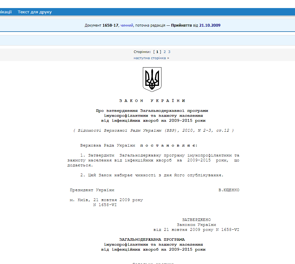 http://zakon2.rada.gov.ua/laws/show/1658-17