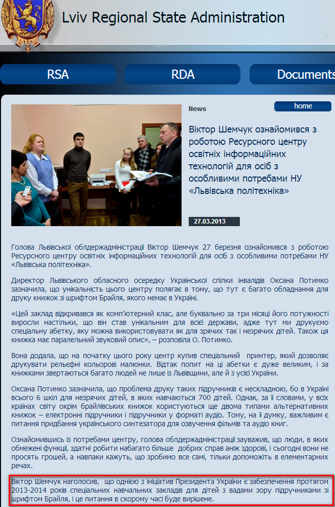 http://loda.gov.ua/en/viktor-shemchuk-oznajomyvsya-z-robotoyu-resursnoho-tsentru-osvitnih-informatsijnyh-tehnolohij-dlya-osib-z-osoblyvymy-potrebamy-nu-lvivska-politehnika.html