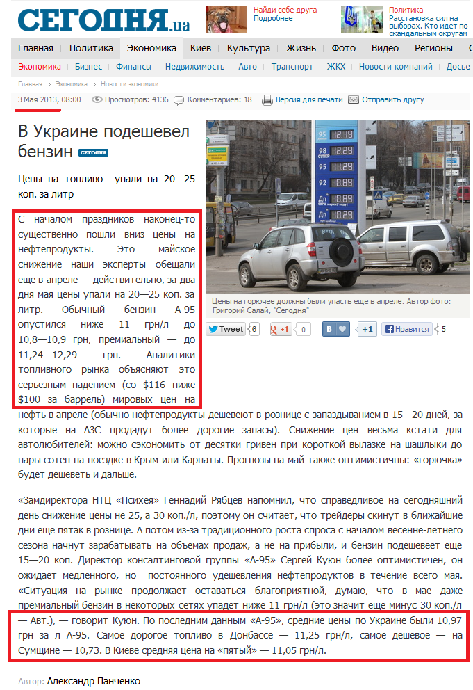 http://www.segodnya.ua/economics/enews/V-Ukraine-podeshevel-benzin-.html