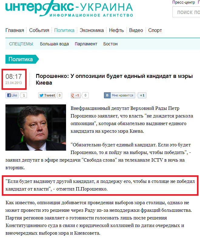 http://interfax.com.ua/news/political/150531.html