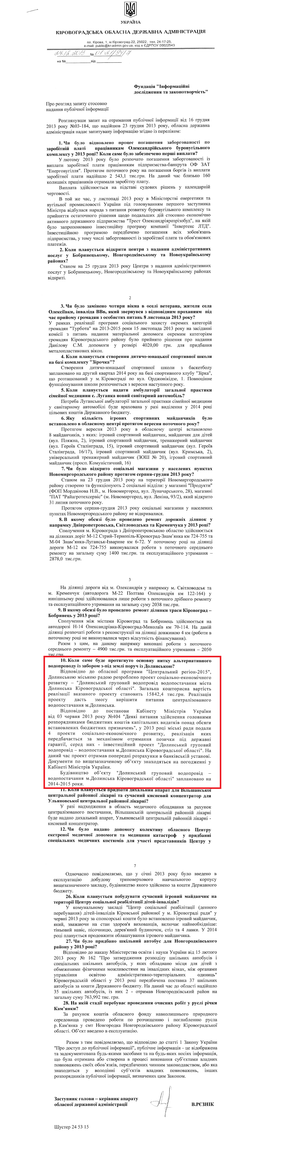 Лист заступника голови Кіровоградської ОДА В.Рєзніка