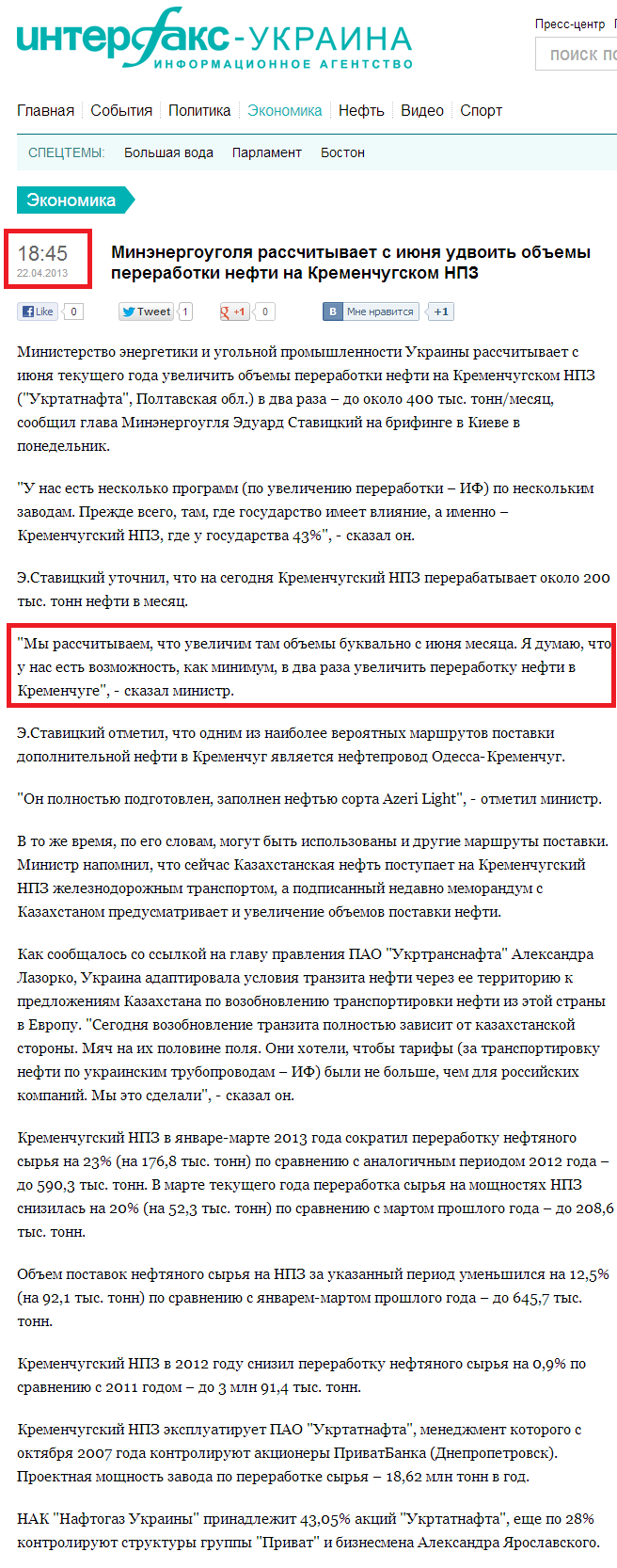 http://interfax.com.ua/news/economic/150496.html