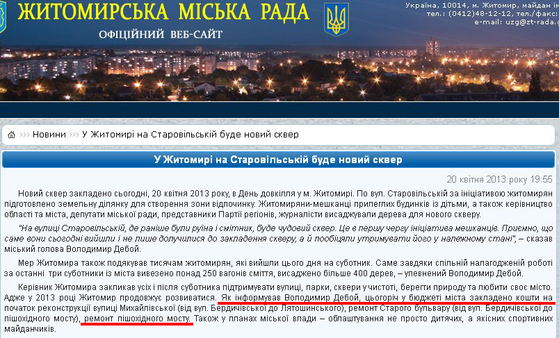 http://zt-rada.gov.ua/news/p3061