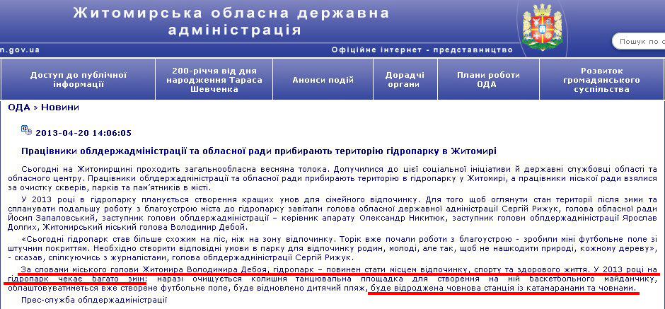 http://www.zhitomir-region.gov.ua/index_news.php?mode=news&id=6664