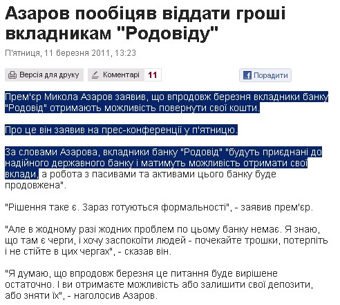 http://www.pravda.com.ua/news/2011/03/11/6002734/