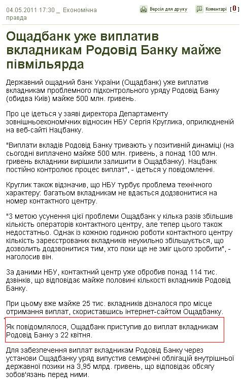 http://www.epravda.com.ua/news/2011/05/4/284784/