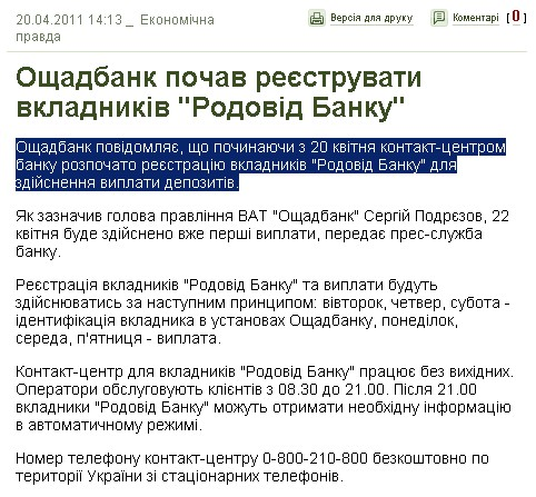 http://www.epravda.com.ua/news/2011/04/20/283603/