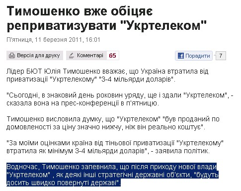 http://www.pravda.com.ua/news/2011/03/11/6003598/