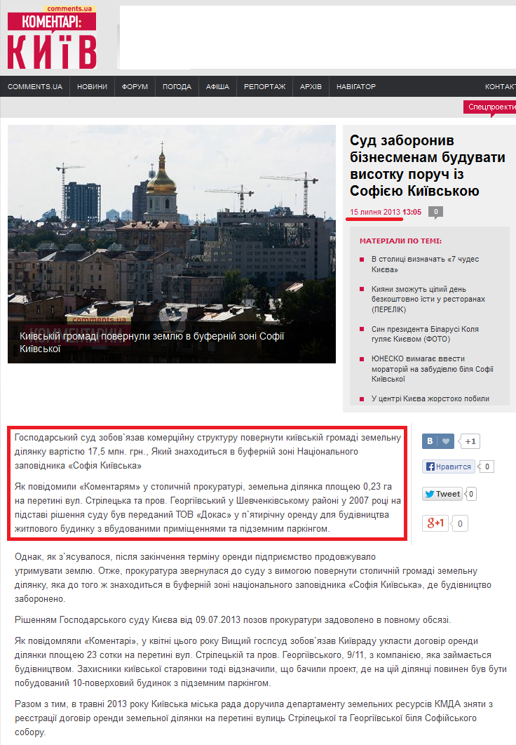 http://kyiv.comments.ua/news/2013/07/15/130526.html