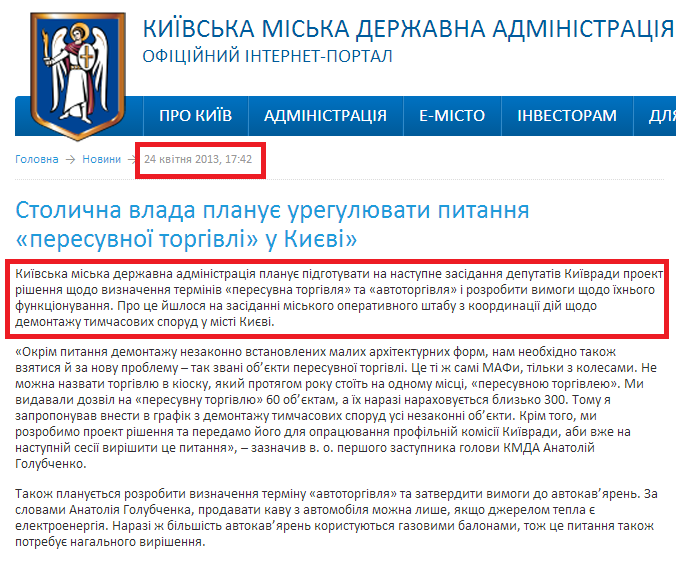 http://kievcity.gov.ua/news/7078.html