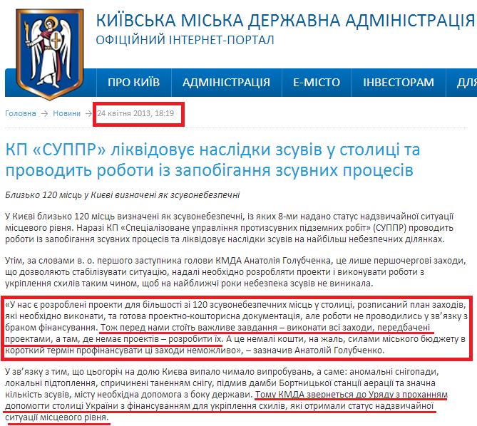 http://kievcity.gov.ua/news/7081.html