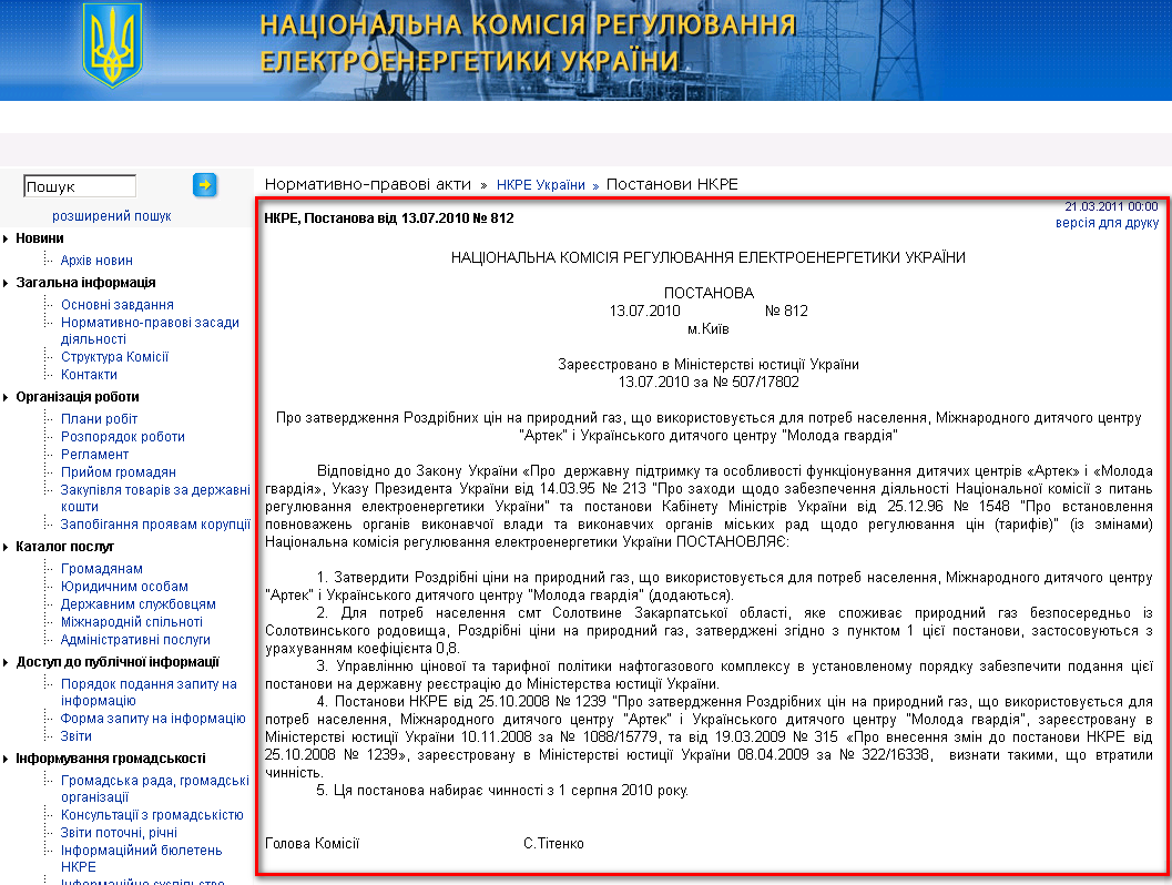 http://www.nerc.gov.ua/control/uk/publish/article?showHidden=1&art_id=93838&cat_id=34446&ctime=1279044171834