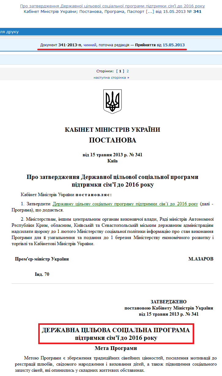 http://zakon2.rada.gov.ua/laws/show/341-2013-%D0%BF