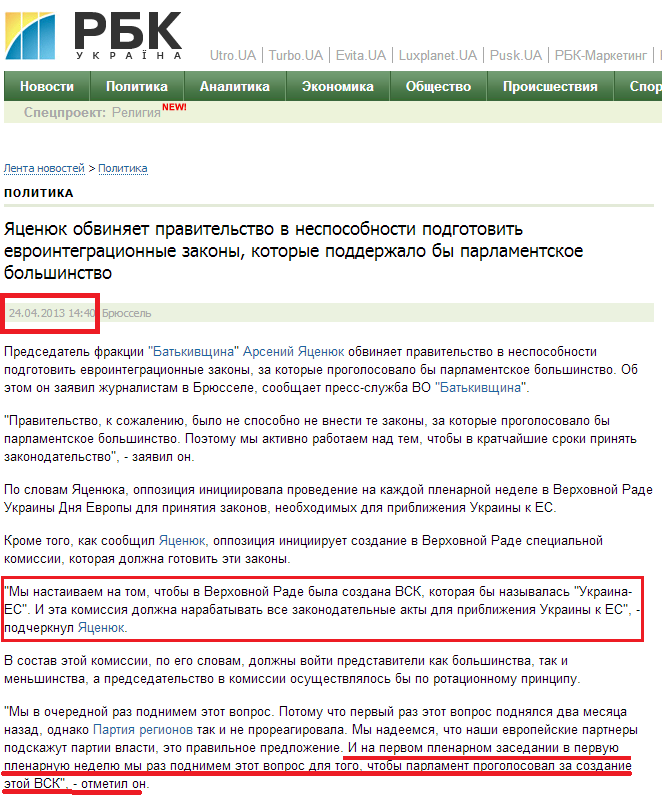 http://www.rbc.ua/ukr/news/politics/yatsenyuk-obvinyaet-pravitelstvo-v-nesposobnosti-podgotovit-24042013144000