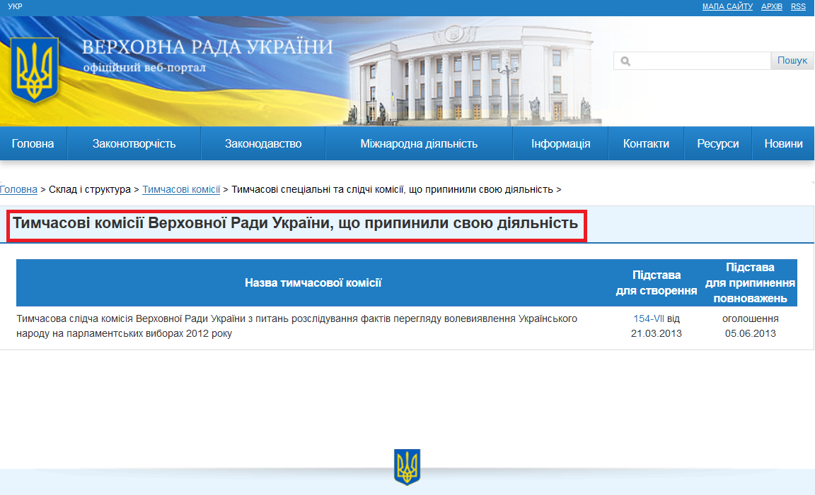 http://w1.c1.rada.gov.ua/pls/site2/p_temp_komitis_closed