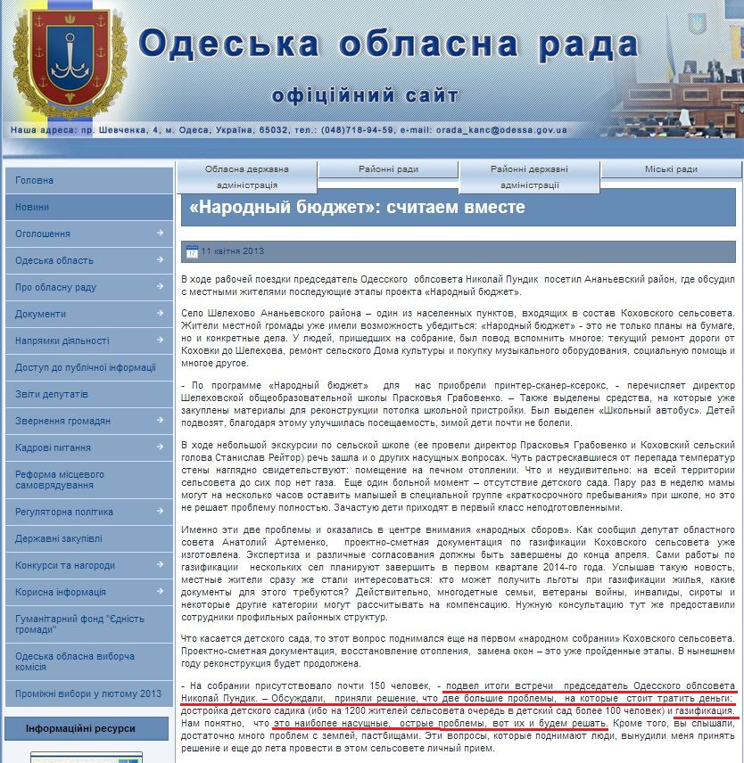 http://oblrada.odessa.gov.ua/index.php?option=com_content&view=article&id=2817%3Al-r-&catid=6%3A2011-01-05-09-40-15&Itemid=244&lang=uk