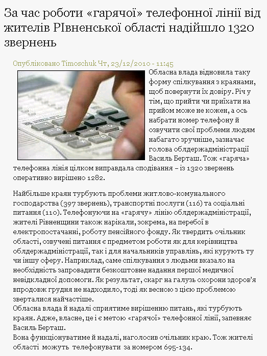 http://irp.rv.ua/news/za-chas-roboti-%C2%ABgaryachoi%C2%BB-telefonnoi-linii-vid-jiteliv-rivnensykoi-oblasti-nadiyshlo-1320-zver