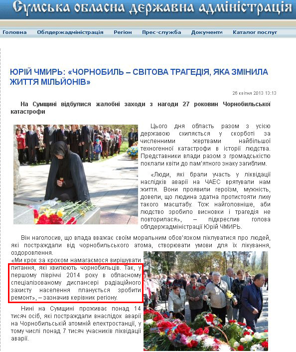http://state-gov.sumy.ua/2013/04/26/jurjj_chmir_chornobil__svtova_tragedja_jaka_zabrala_zhittja_mljjonv.html