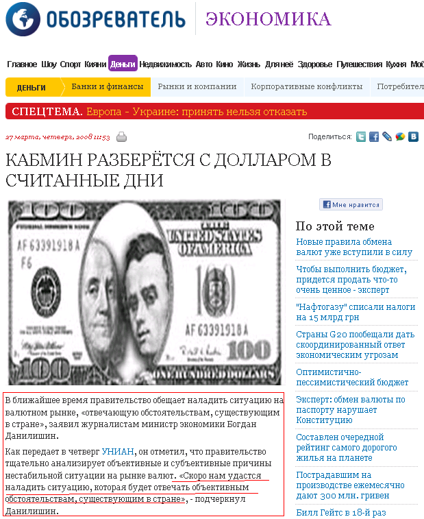 http://finance.obozrevatel.com/business-and-finance/kabmin-razberyotsya-s-dollarom-v-schitannyie-dni.htm