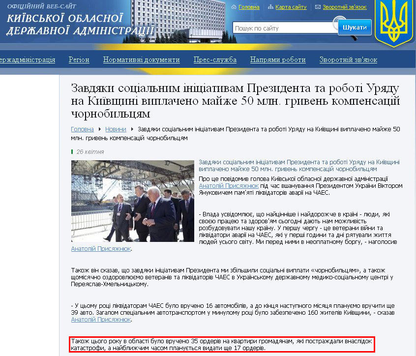 http://www.kyiv-obl.gov.ua/news/url/zavdjaki_sotsialnim_initsiativam_prezidenta_ta_roboti_urjadu_na_kijivschini_viplacheno_majzhe_50_mln_griven_kompensatsij_chornobiltsjam_