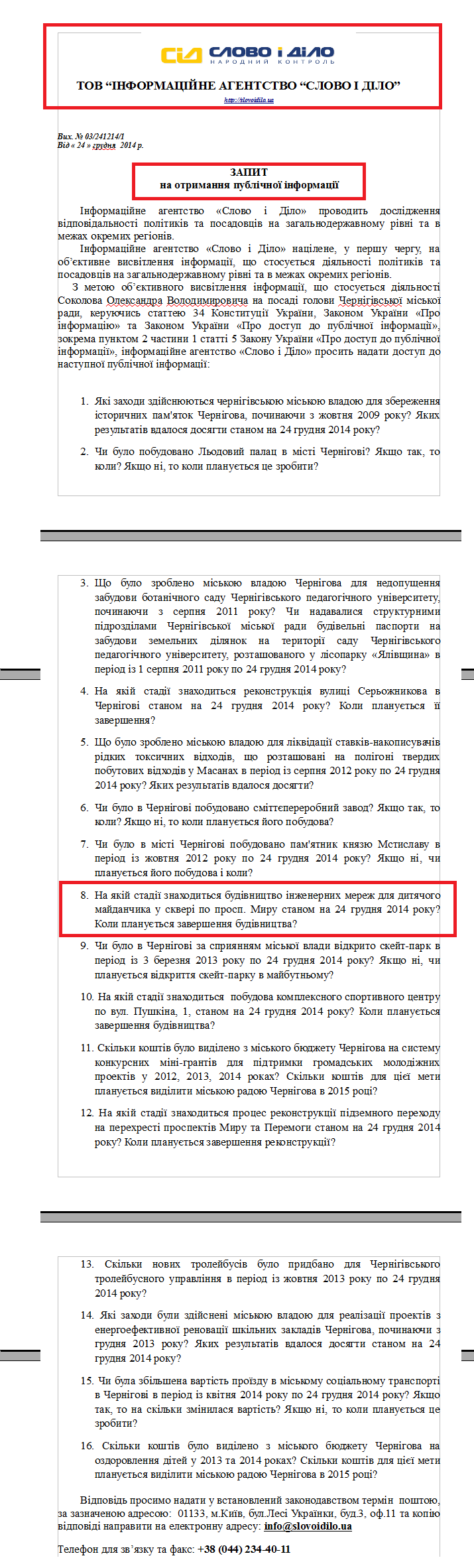 Запит на доступ до публічної інформації