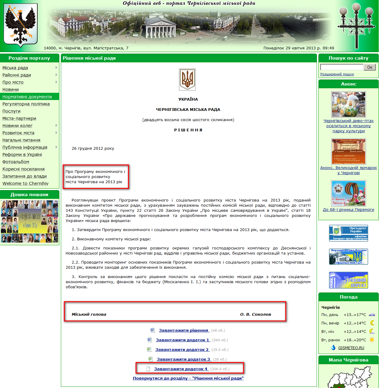 http://www.chernigiv-rada.gov.ua/document/rishennya-sesii/3302