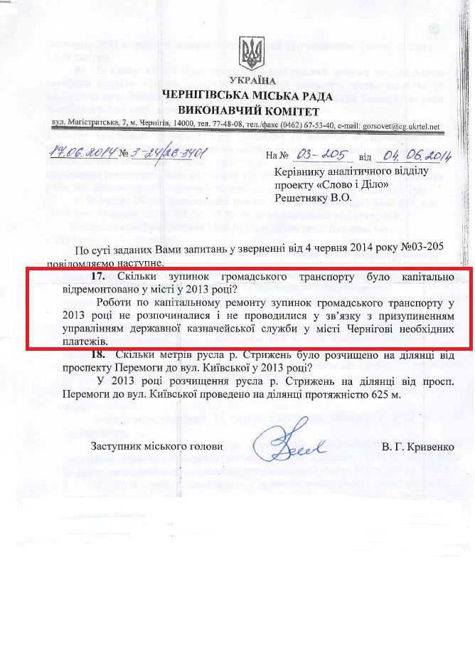 Лист Чернігівської міської ради від 17.06.2014року