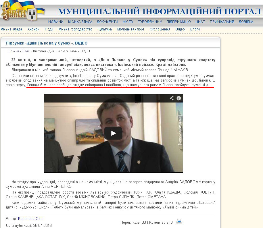http://www.meria.sumy.ua/index.php?newsid=36335