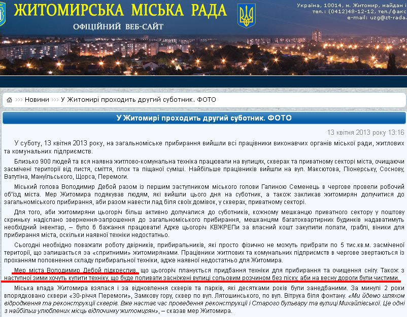 http://zt-rada.gov.ua/news/p3022