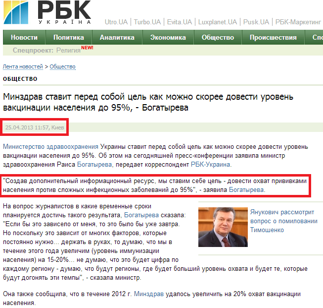 http://www.rbc.ua/ukr/news/society/minzdrav-stavit-pered-soboy-tsel-kak-mozhno-skoree-dovesti-25042013115700