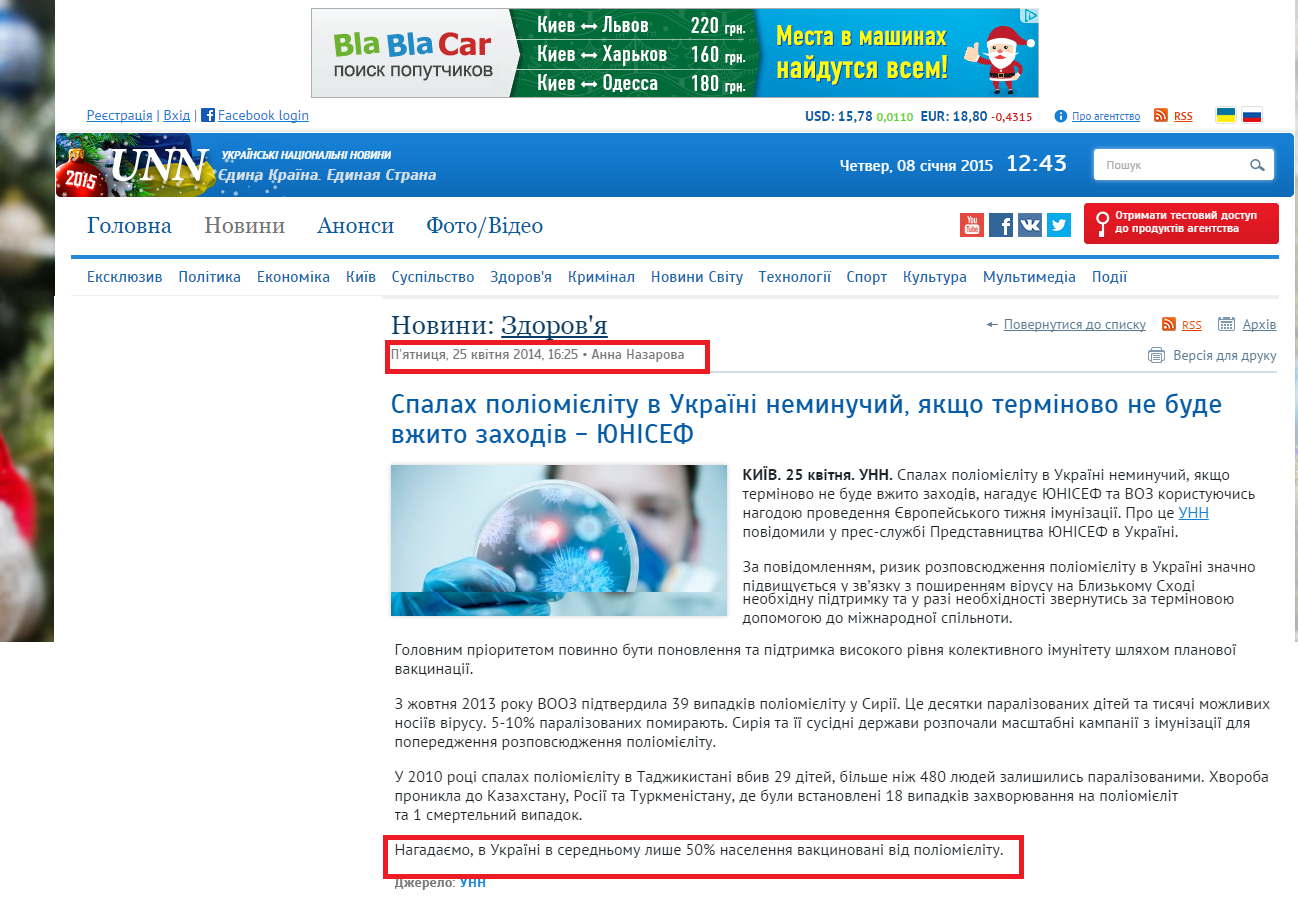 http://www.unn.com.ua/uk/news/1335450-spalakh-poliomiyelitu-v-ukrayini-neminuchiy-yakscho-terminovo-ne-bude-vzhito-zakhodiv-yunisef