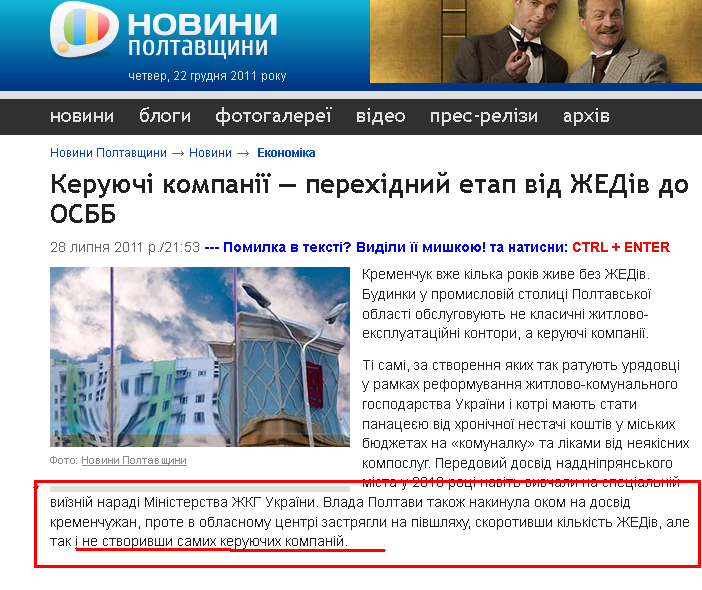 http://poltavanews.com.ua/news/economics/keruyuchi-kompaniyi-%E2%80%94-perexidnij-etap-vid-zhediv-do-osbb-.aspx